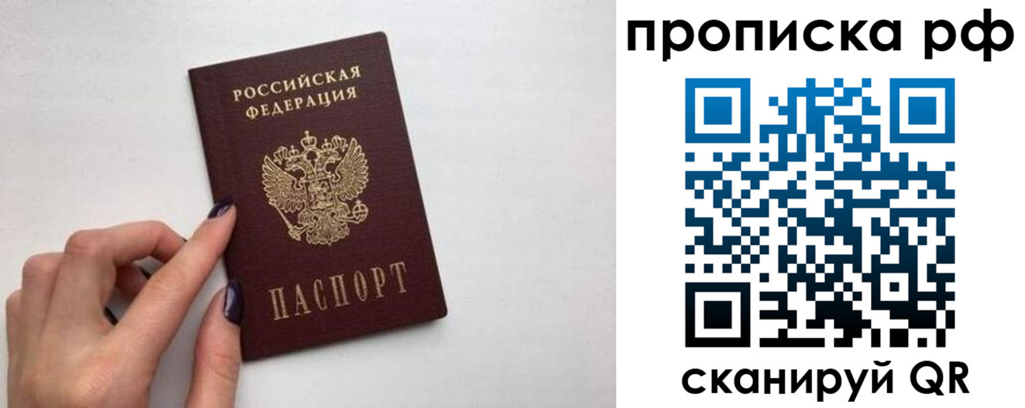 прописка в квартире в Баймаке