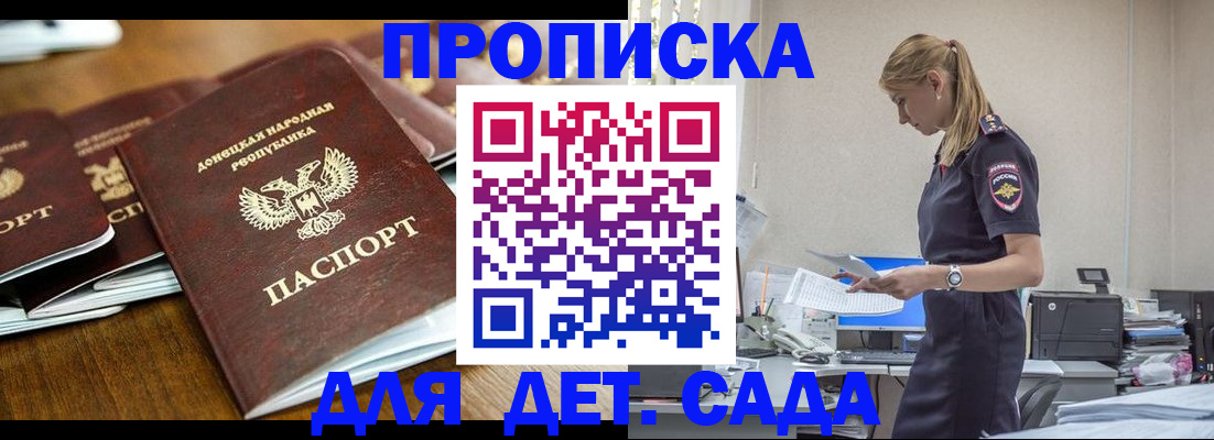 прописка ребенка в Баймаке