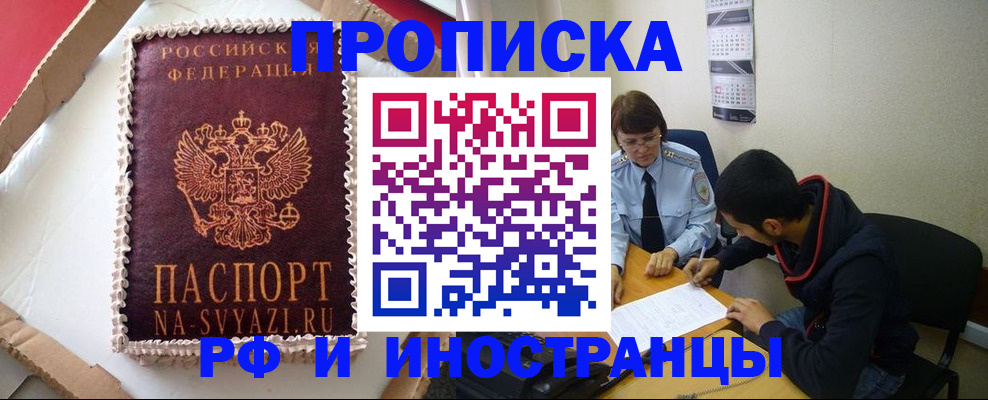 временная регистрация недорого в Баймаке