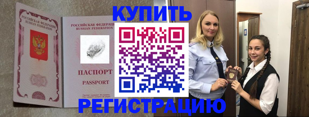 временная регистрация для школы в Баймаке