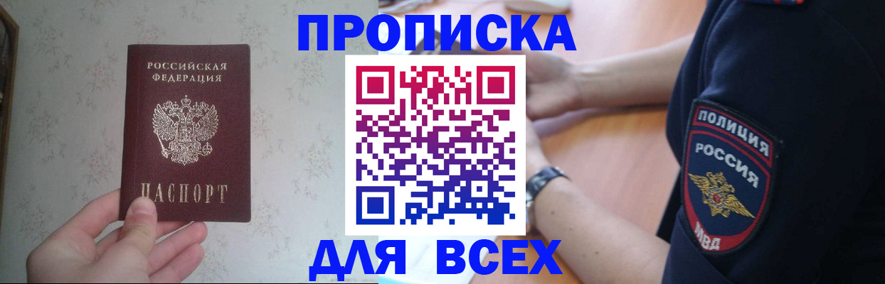 временная регистрация купить в Баймаке