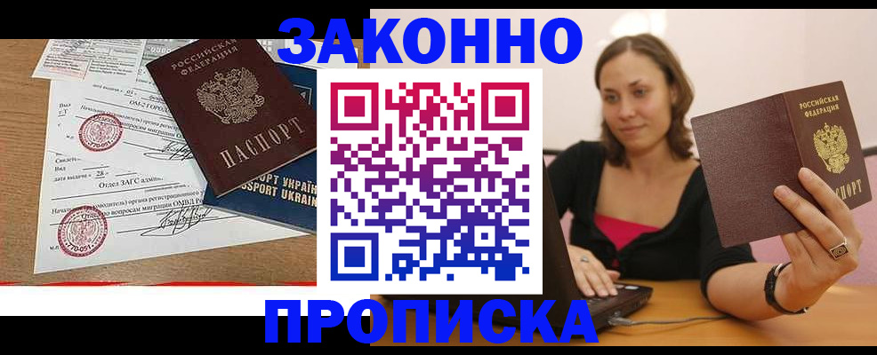 временная прописка в Баймаке