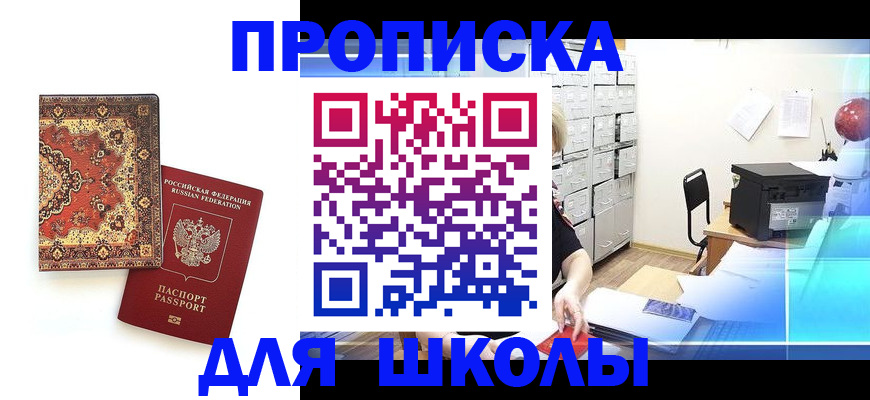 временная регистрация собственник в Баймаке